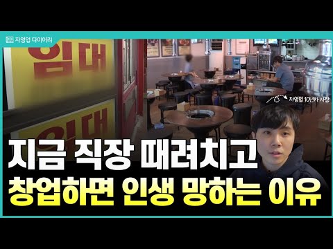 진짜 말이 안되는 현재 자영업 상황 (ft.10년차 자영업자)