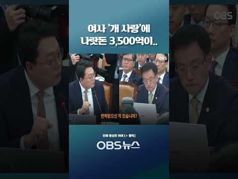 소상공인은 안되고, 개는 된다?   #최상목 #경제부총리 #세금 #김건희법 #개