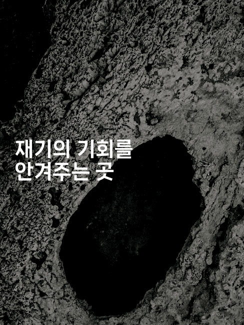 재기의 기회를 안겨주는 곳-똑똑경영