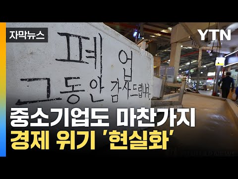 [자막뉴스] "폐업하겠다"...위기 내몰린 소상공인들의 선택 / YTN