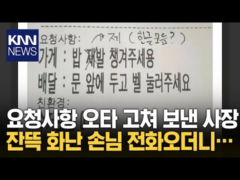 고객의 욕설 전화 받은 자영업자, 무슨 일? /  KNN