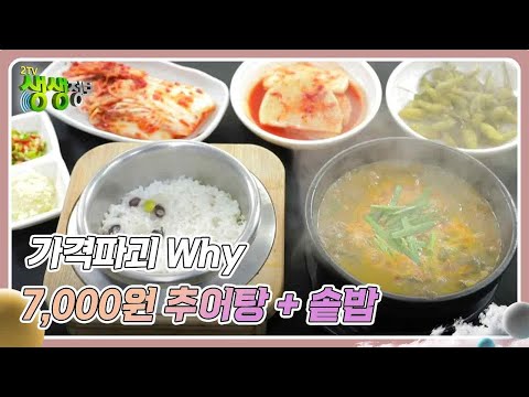 가격파괴 Why : 7,000원 추어탕 + 솥밥 [2TV 생생정보] | KBS 250225 방송